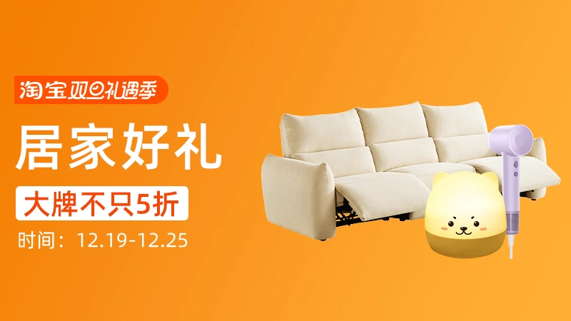 天猫 居家好礼