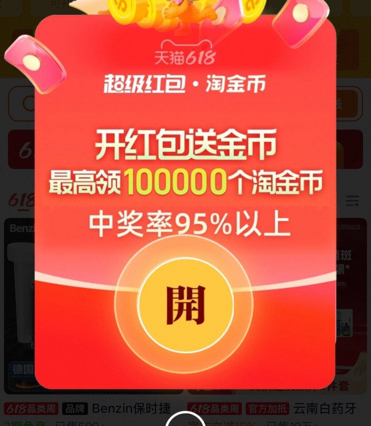 0点必领！某宝+某东双平台红包同步刷新