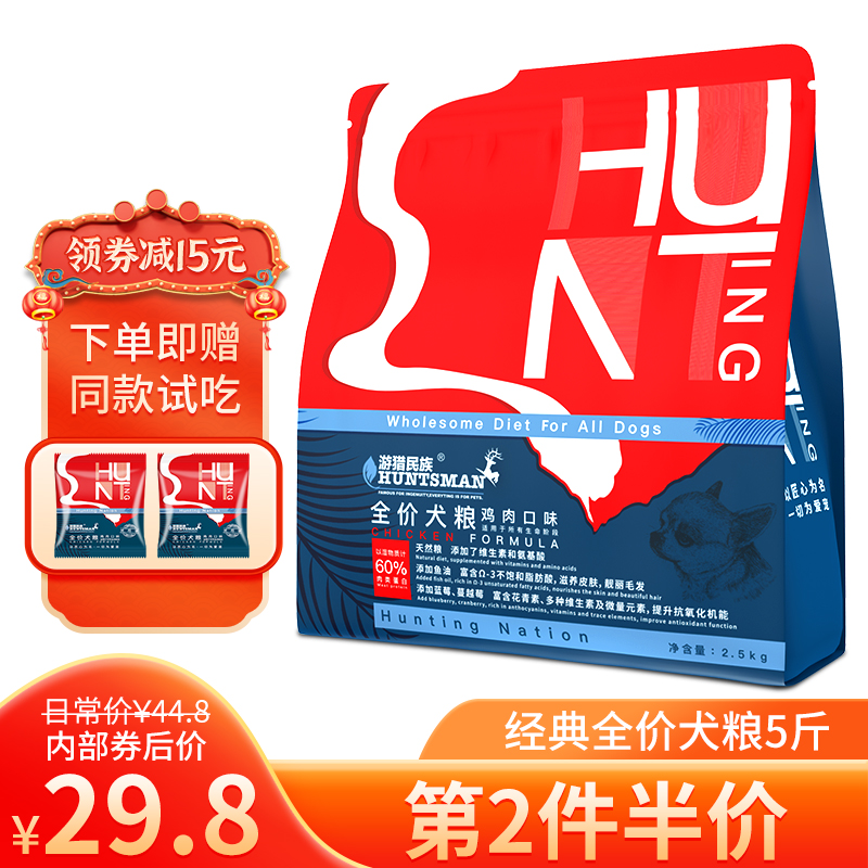 【官方旗舰店】伊萨 游猎民族全价全种通用型天然狗粮 5斤