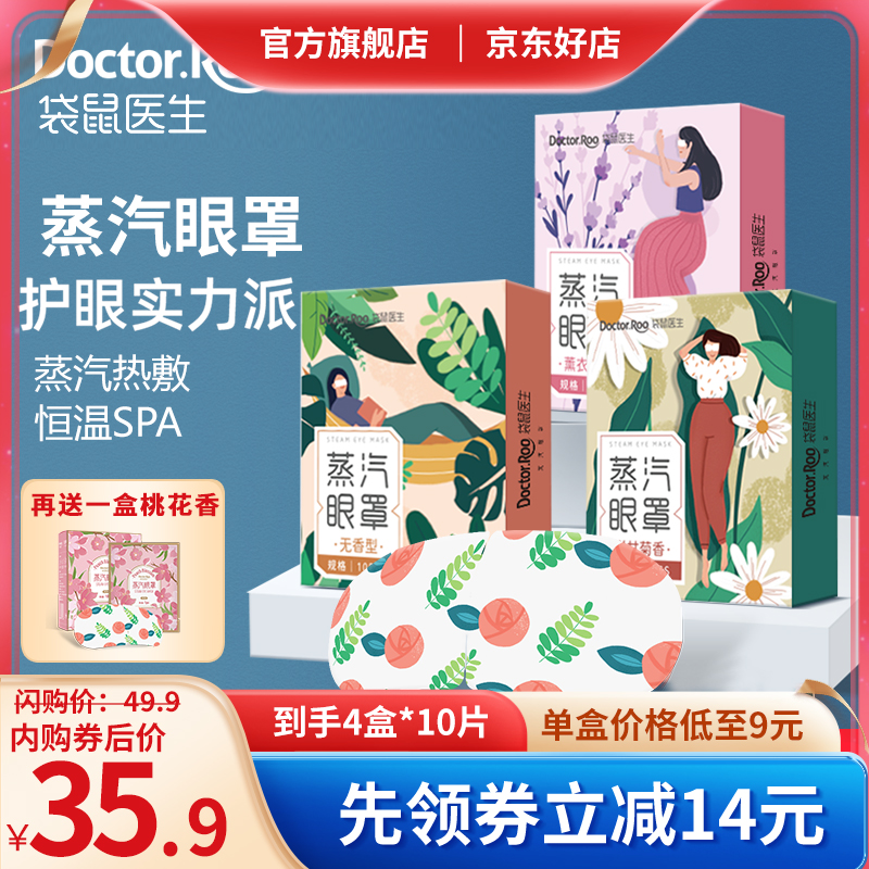 【旗舰店】袋鼠医生 蒸汽眼罩自发热（组合40片）
