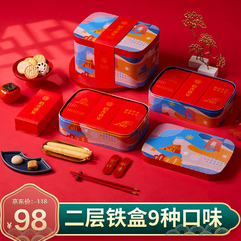 【年货礼盒】稻香村  糕点点心 铁盒装1063g