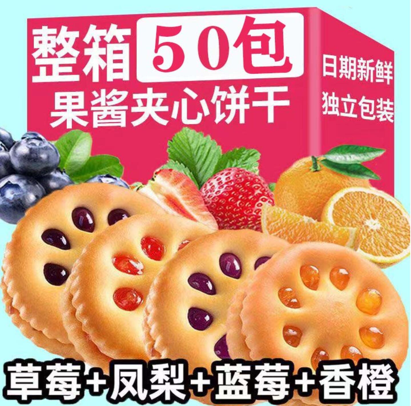 9.6元，果酱夹心饼干整箱独立包装