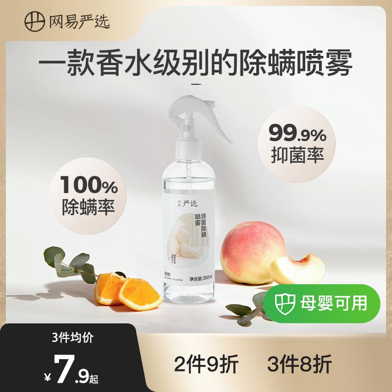 居家必备！网易严选消毒除螨喷雾300ml
