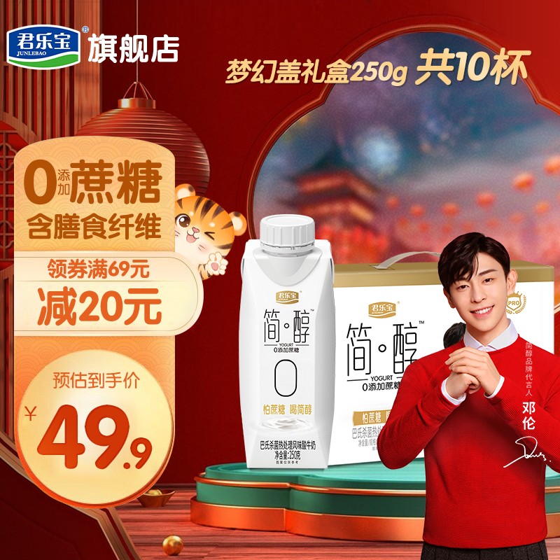 君乐宝 0添加酸牛奶 250g*10盒