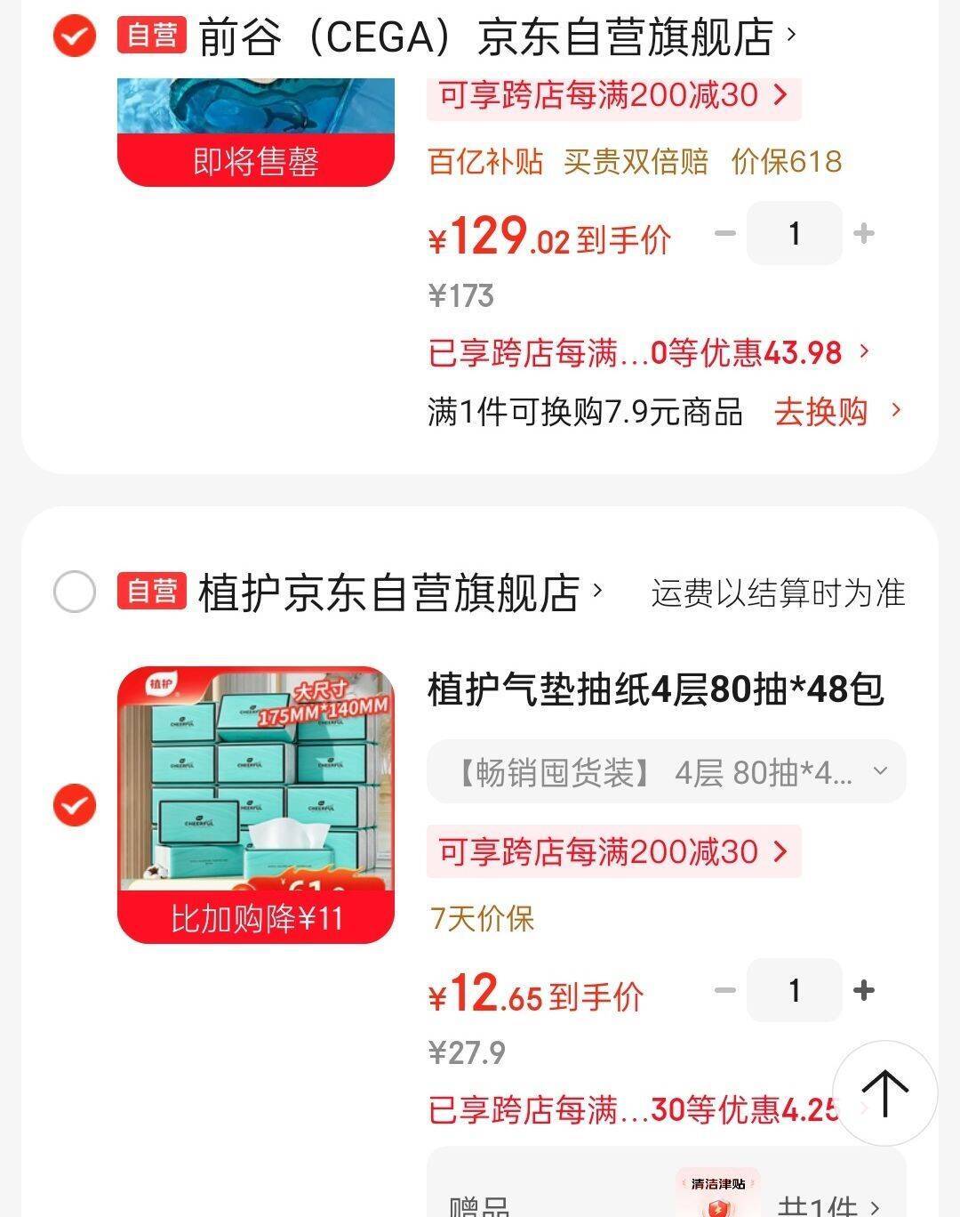 京东美妆服饰限时特惠：叠加11元立减与200-25津贴，最终到手价低至7折