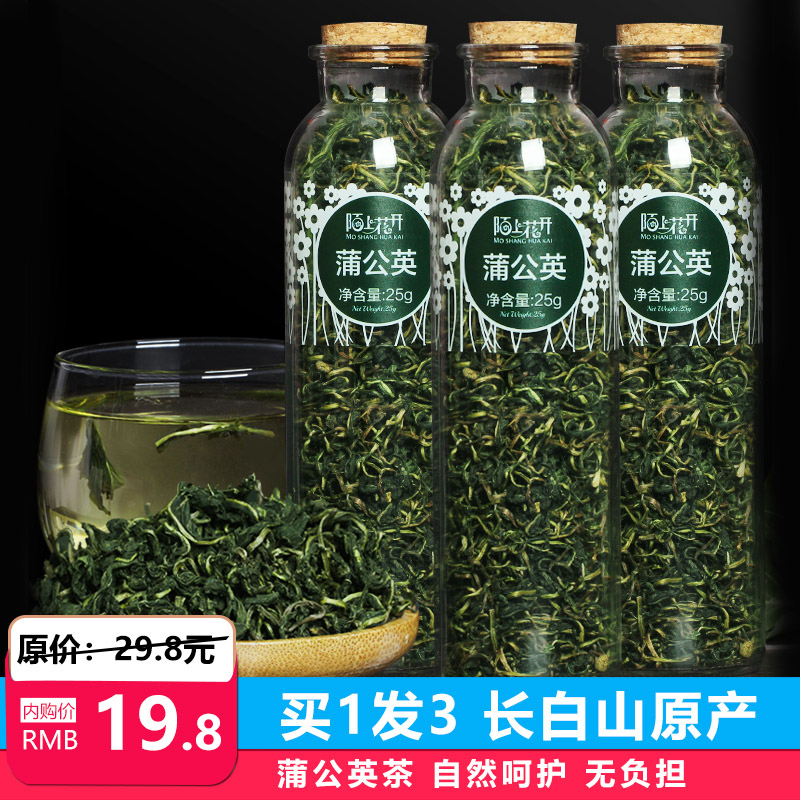 【京东好店】陌上花开 长白山原产天然蒲公英 共3罐装