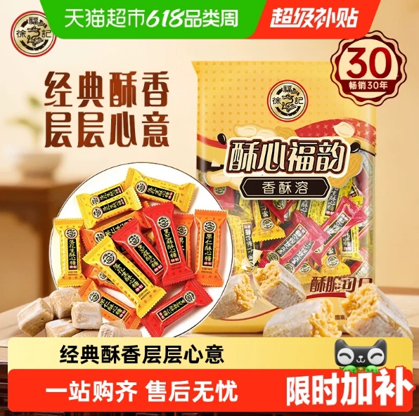 5.9元！徐福记 酥心糖混合装310g