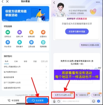 移动领流量或话费等