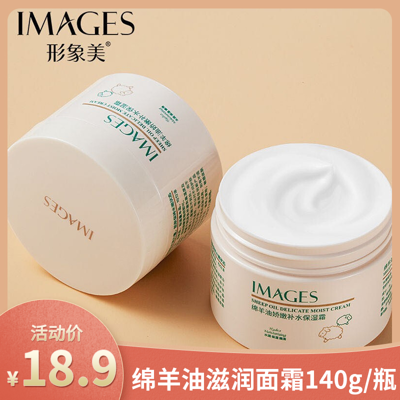【好货推荐】绵羊油滋润面霜140g/瓶