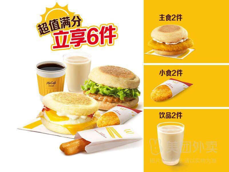 麦当劳活力麦满分双人餐，券后价39元