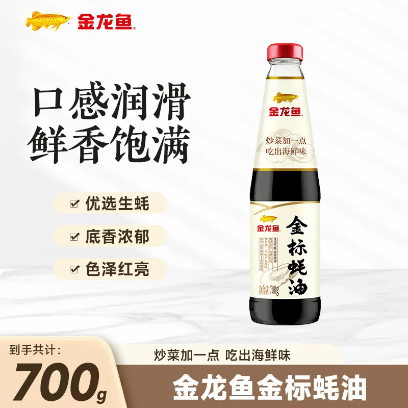 金龙鱼金标蚝油700g*2瓶