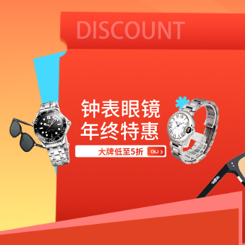 京东 钟表眼镜年终特惠 大牌低至5折