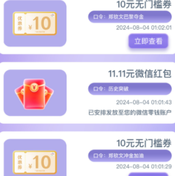 【伊利】试试拆五个口令红包