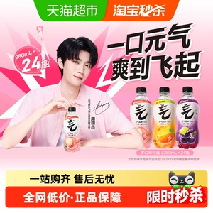 【详情领取秒杀补贴】元气森林白桃/维c橙/葡萄气泡水