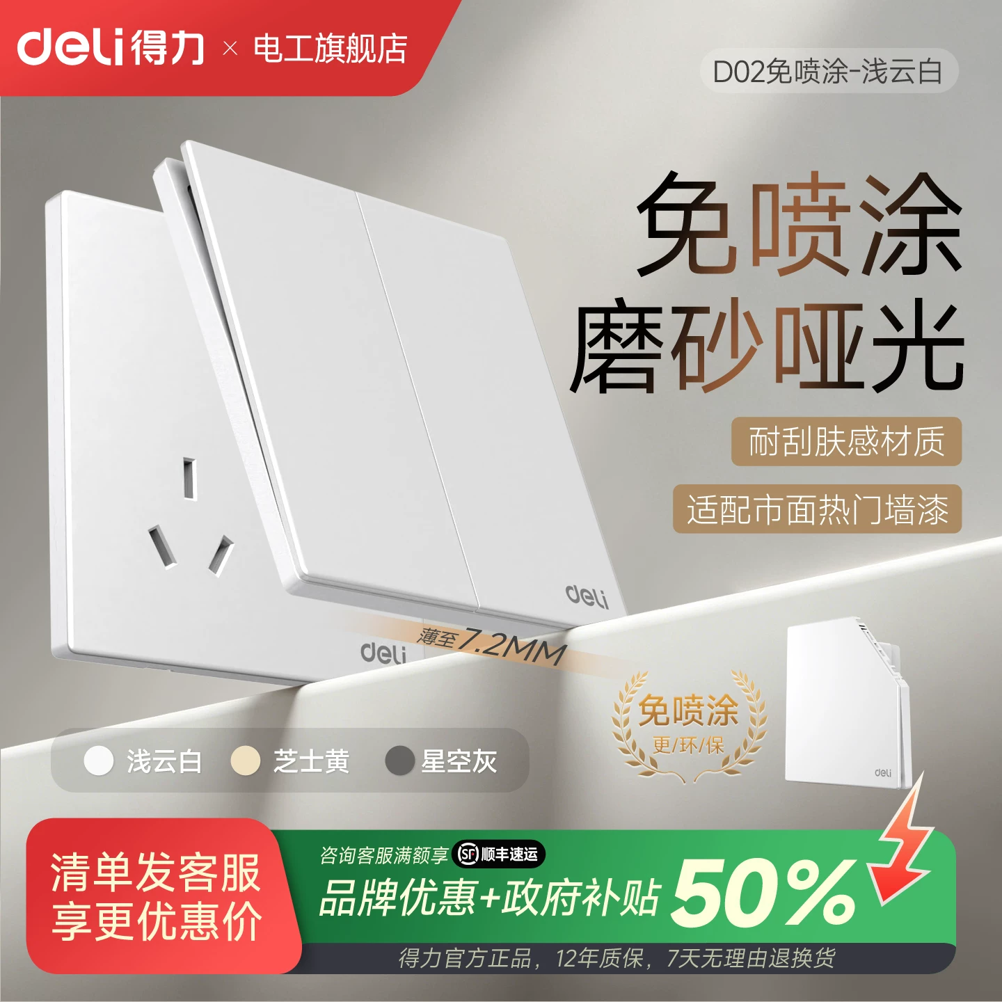 得力开关插座86型暗装一开五孔16A墙壁面板单开双控家用D02免喷涂