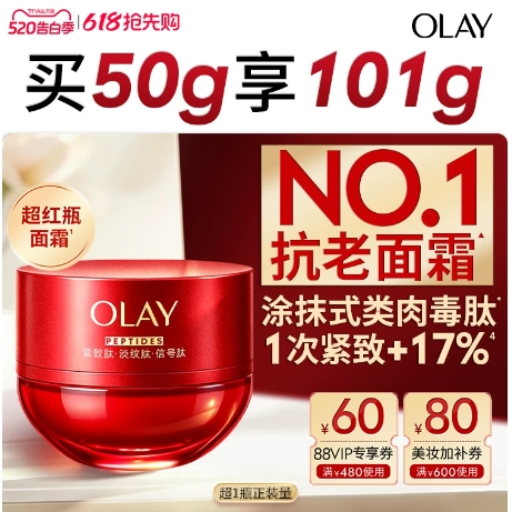Olay玉兰油超红瓶面霜：到手价214.9元，买50g赠51g双瓶量