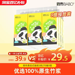 斑布悬挂式抽纸9提1080张4层加厚S码270抽底部抽家用挂墙式实惠