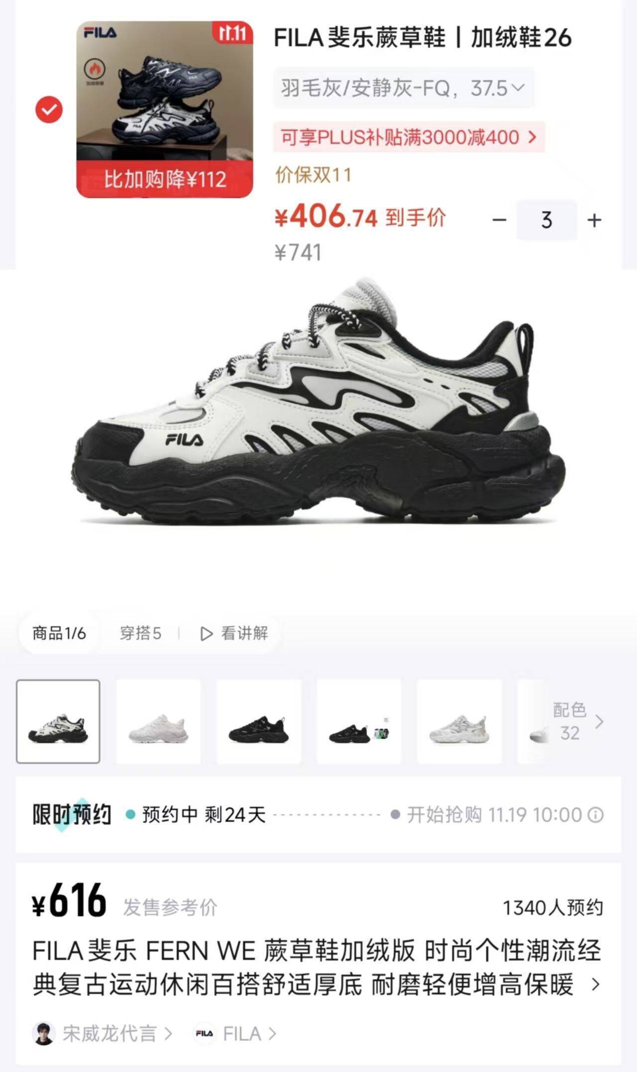 斐乐加绒蕨草鞋新品：直播备注返20红包，到手价386元