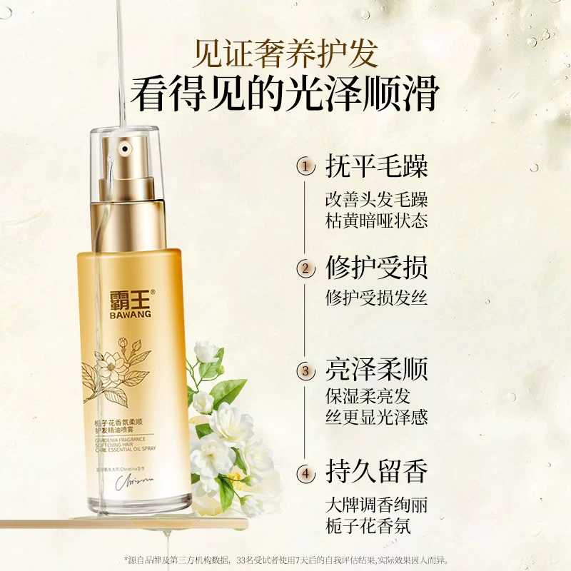 栀子花护发精油 59.9 元