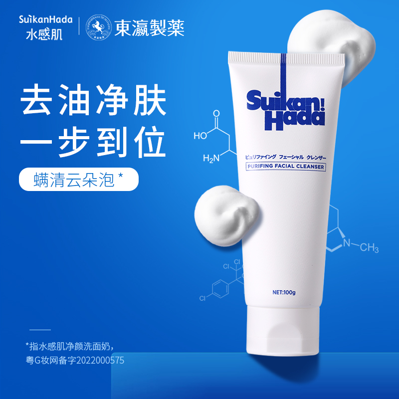 【稳定签到】山茶花控油清洁氨基酸洗面奶