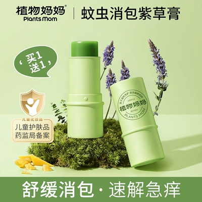 植物妈妈紫草膏婴儿专用宝宝儿童蚊子蚊虫叮咬快速止痒消包消肿膏