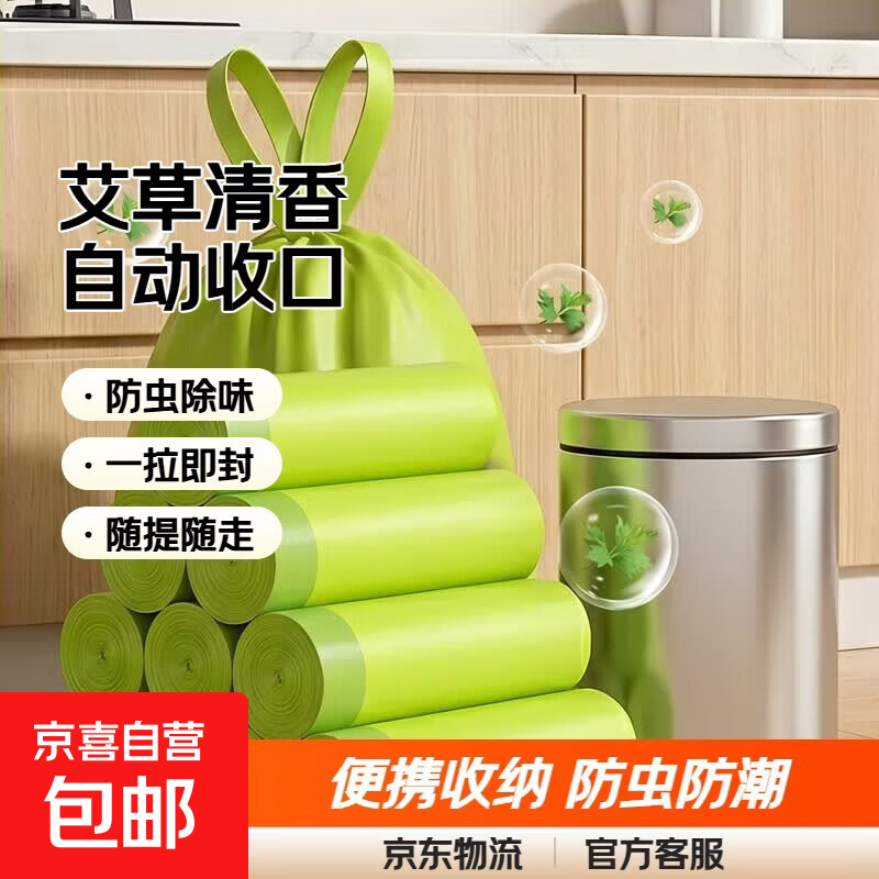 1.01艾草/冰梅粉垃圾袋20只仅需1元速抢