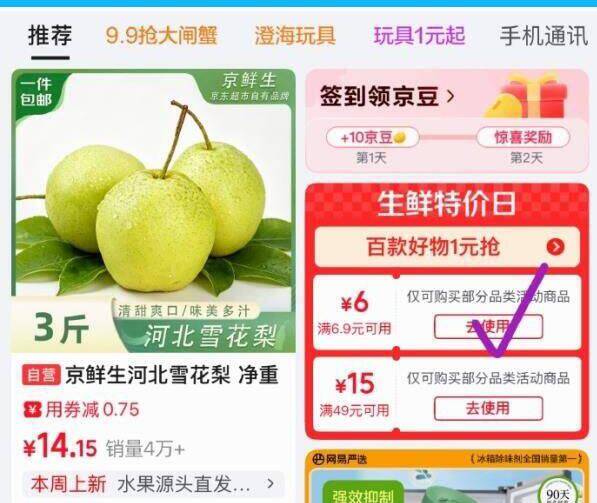 京鲜生东北沙瓤西红柿3斤仅需3.9元