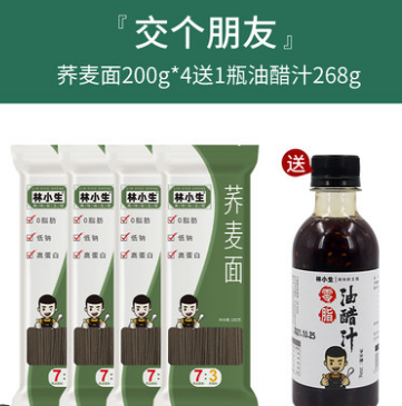 9.8元包邮！林小生 零脂荞麦面200g*4+油醋汁268g