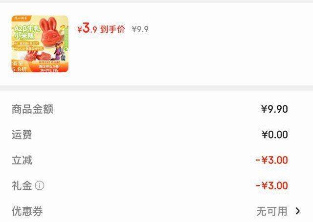 广州酒家A2β牛乳小米糕，首单立减后仅需3.9元