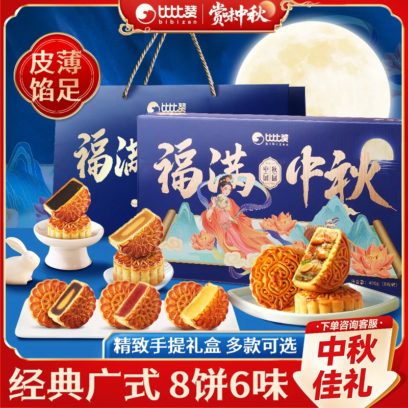 比比赞蛋黄莲蓉月饼6枚