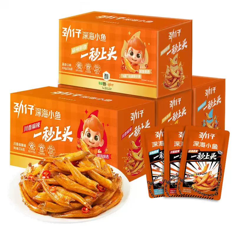 劲仔深海小鱼 21元到手42包