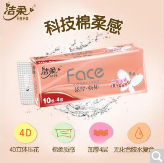  6.9元 洁柔Face系列无芯卷纸10卷  京东极速版下单