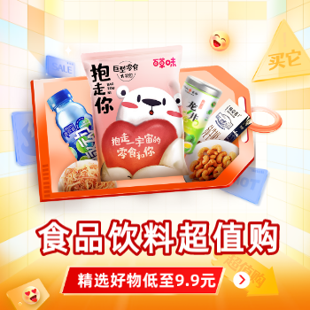 京东 食品饮料超值购 好物低至9.9元