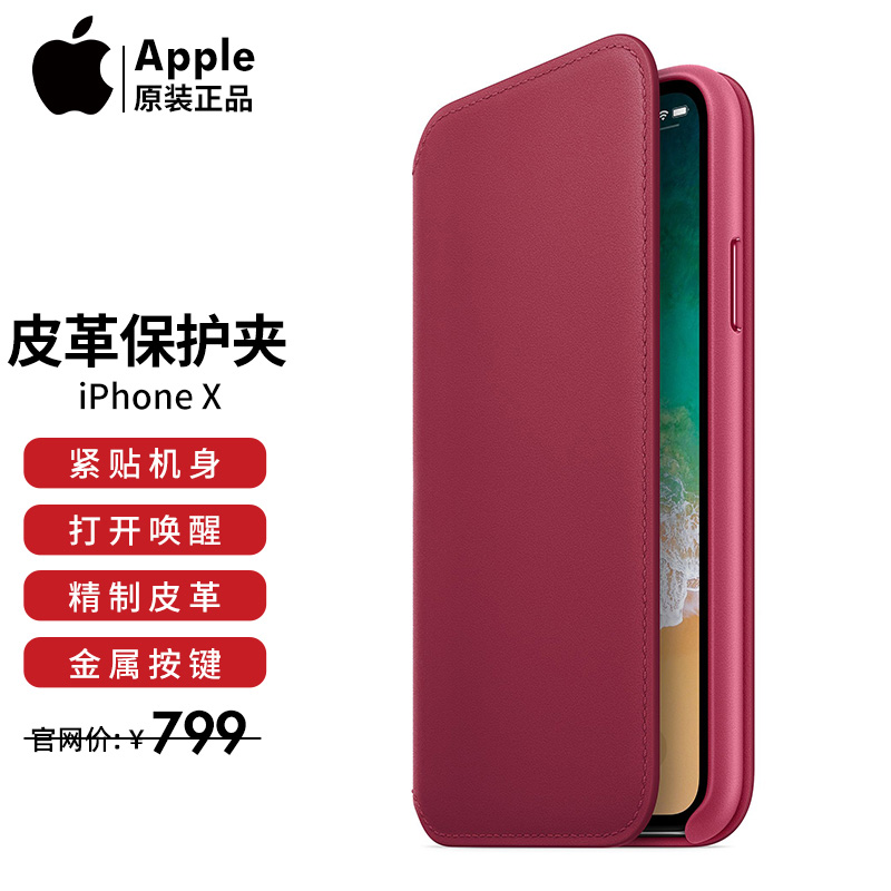 Apple苹果iphone X手机壳原装皮革翻盖保护套