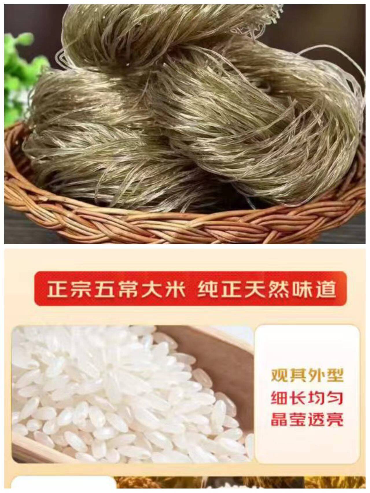 五常大米200g+红薯粉条100g组合漏拍速抢