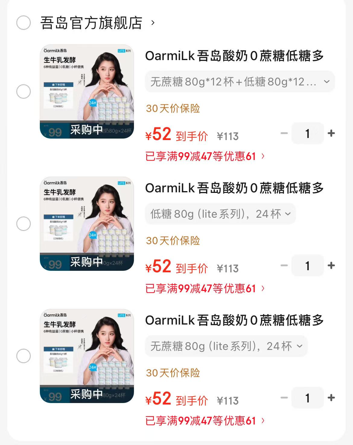 吾岛酸奶降价1.9/杯，52元抢80g*24杯+赠3杯