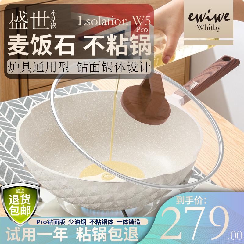 【 漏洞149 】英国EWIWE 奶白麦饭石不粘锅*30cmPro钻面麦饭石款（炉具通用）