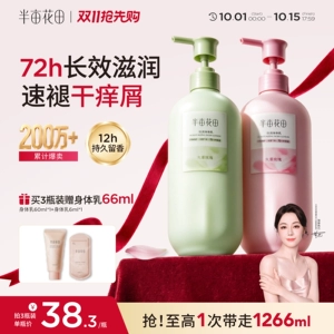 半亩花田倍润身体乳保湿补水滋润女皮肤干燥修护肌肤清爽持久留香