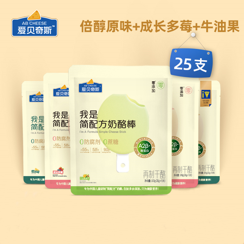 【25支】爱贝奇斯A2β酪蛋白奶酪棒