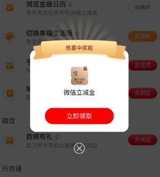 工行 象惠星期四抽4元立减金