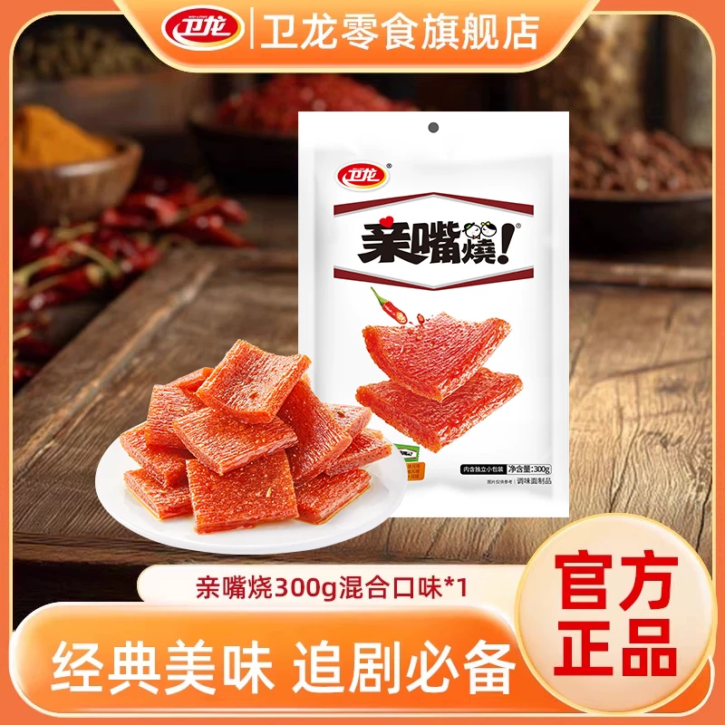 破价【卫龙】亲嘴烧/大面筋辣条零食合集