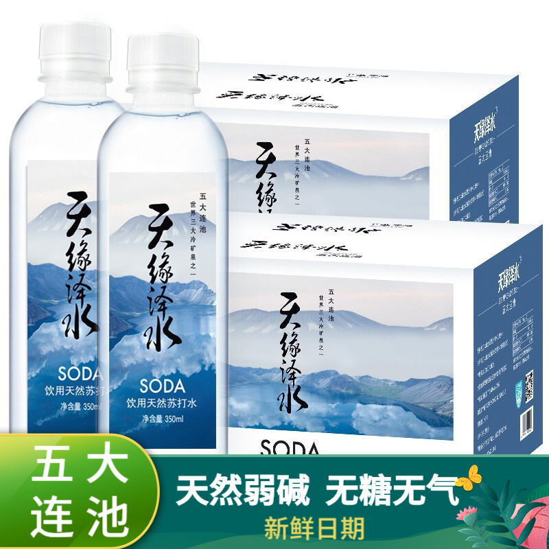 【天缘泽水】五大连池天然苏打水350ml*24瓶*2箱装