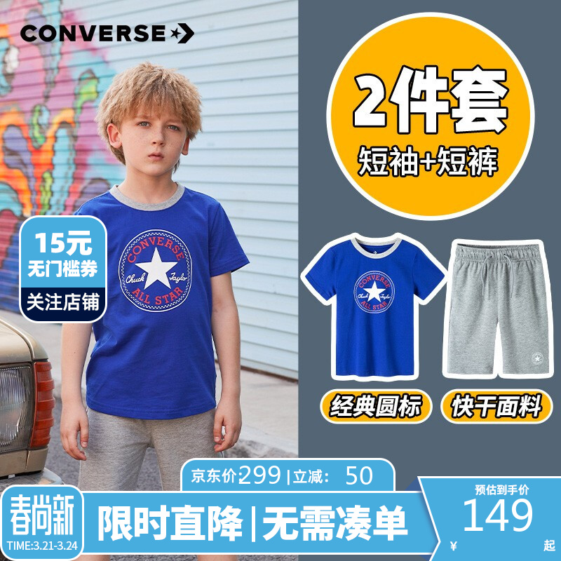 【JD旗舰店】Converse 匡威儿童装 套装