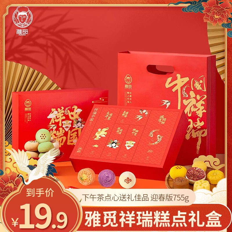 【旗舰店】雅觅 祥瑞糕点礼盒 迎春版755g