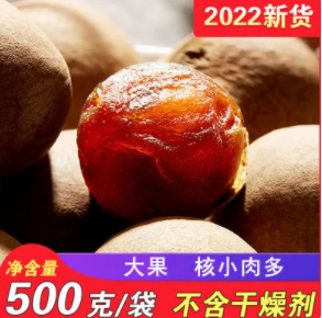 11.2元包邮！12A级超大果桂圆干2斤
