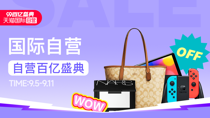 天猫 天猫国际-国际自营主会场-99百亿盛典-跨店满减每满300减40