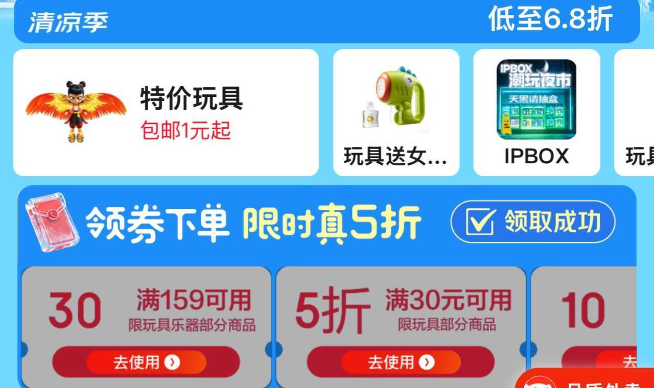 玩具五折券：防身神器限时特惠