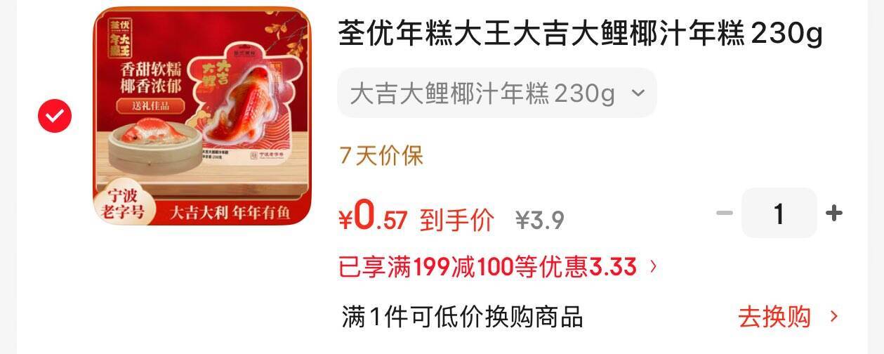 荃优年糕大王椰汁年糕230g：试用价仅2.9元，凑单199减100更划算