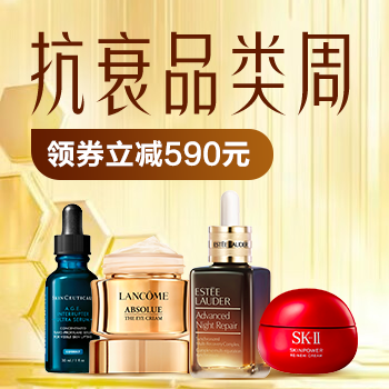 京东 美妆抗衰品类周 领券立减590元
