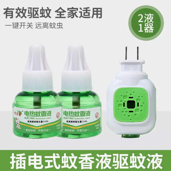 5.81元包邮！孕婴可用电热蚊香液1器+2液